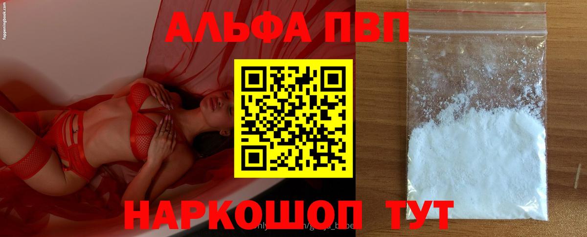 Alpha-PVP мука  Вход с VPN  APVP крисы CK  Куйбышев 