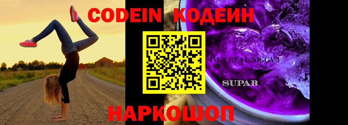 Куйбышев  Кодеин Purple Drank  Вход с VPN  Кодеин Purple Drank 