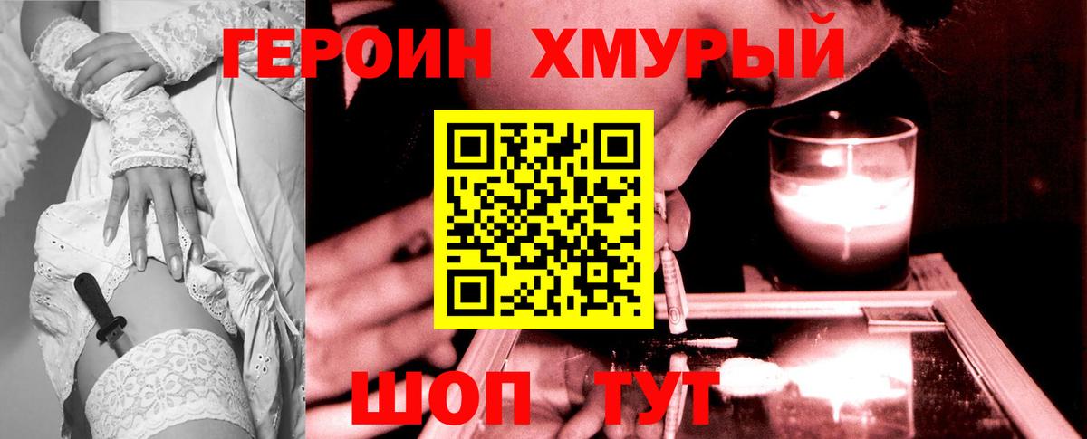 Героин Куйбышев