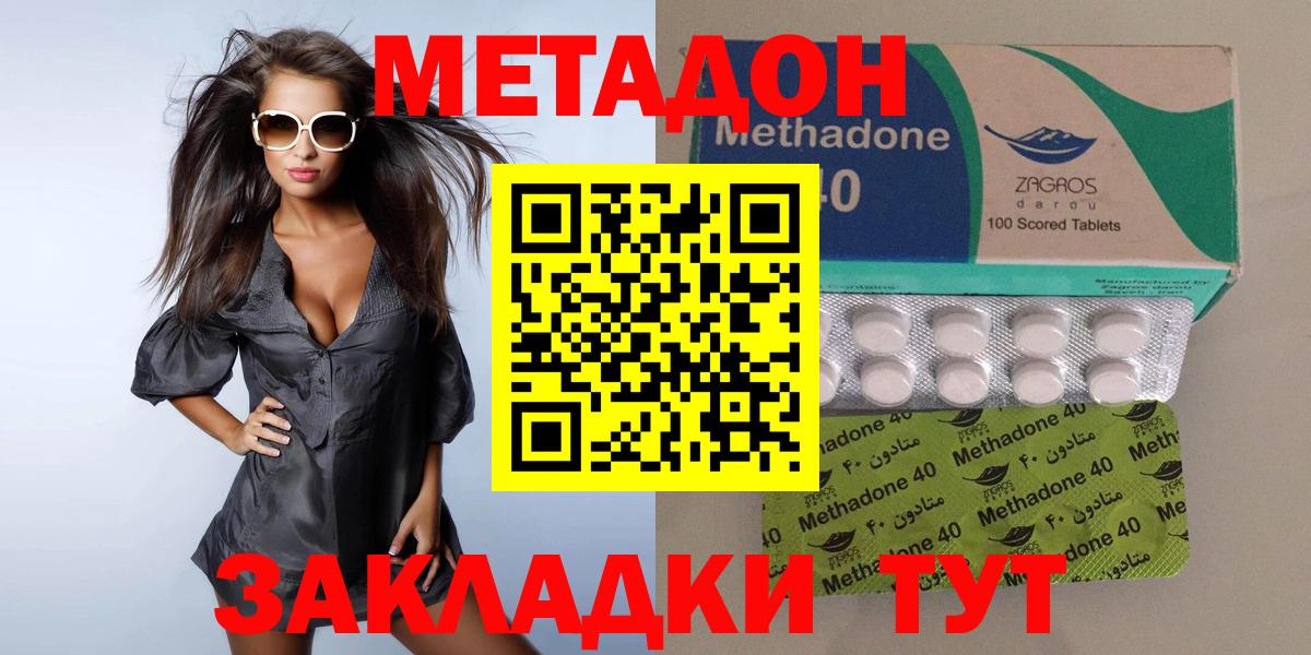 Куйбышев  МЕТАДОН мёд  Вход с VPN  МЕТАДОН methadone 