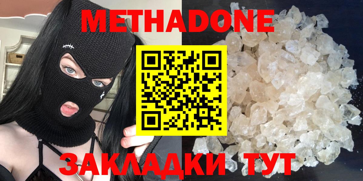 Метадон methadone Куйбышев